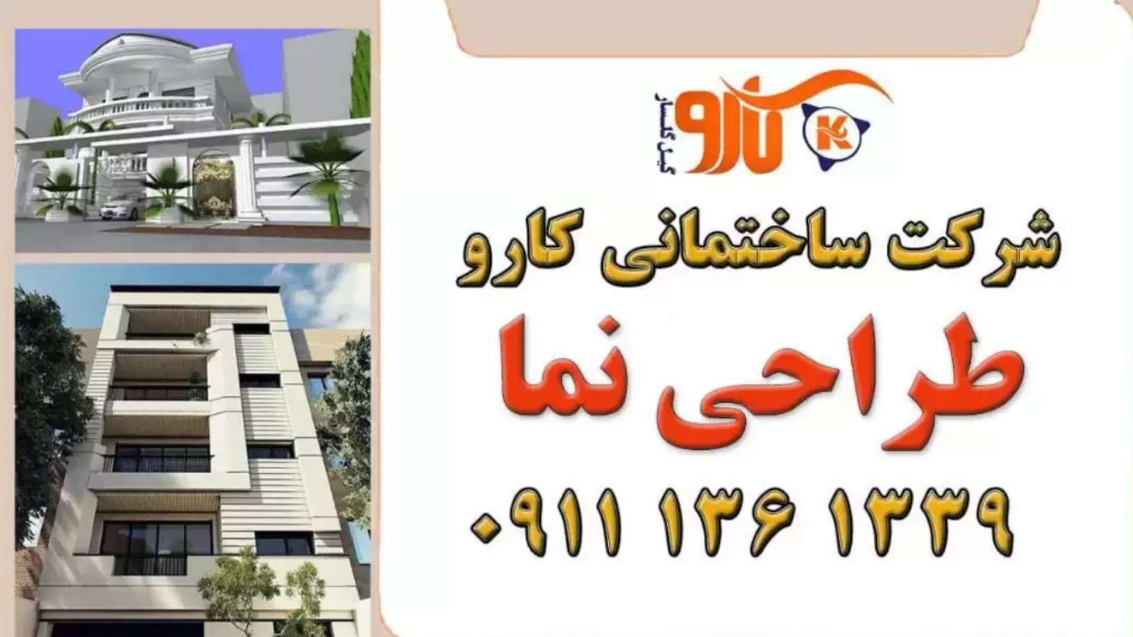 شرکت مهندسی کارو گیل