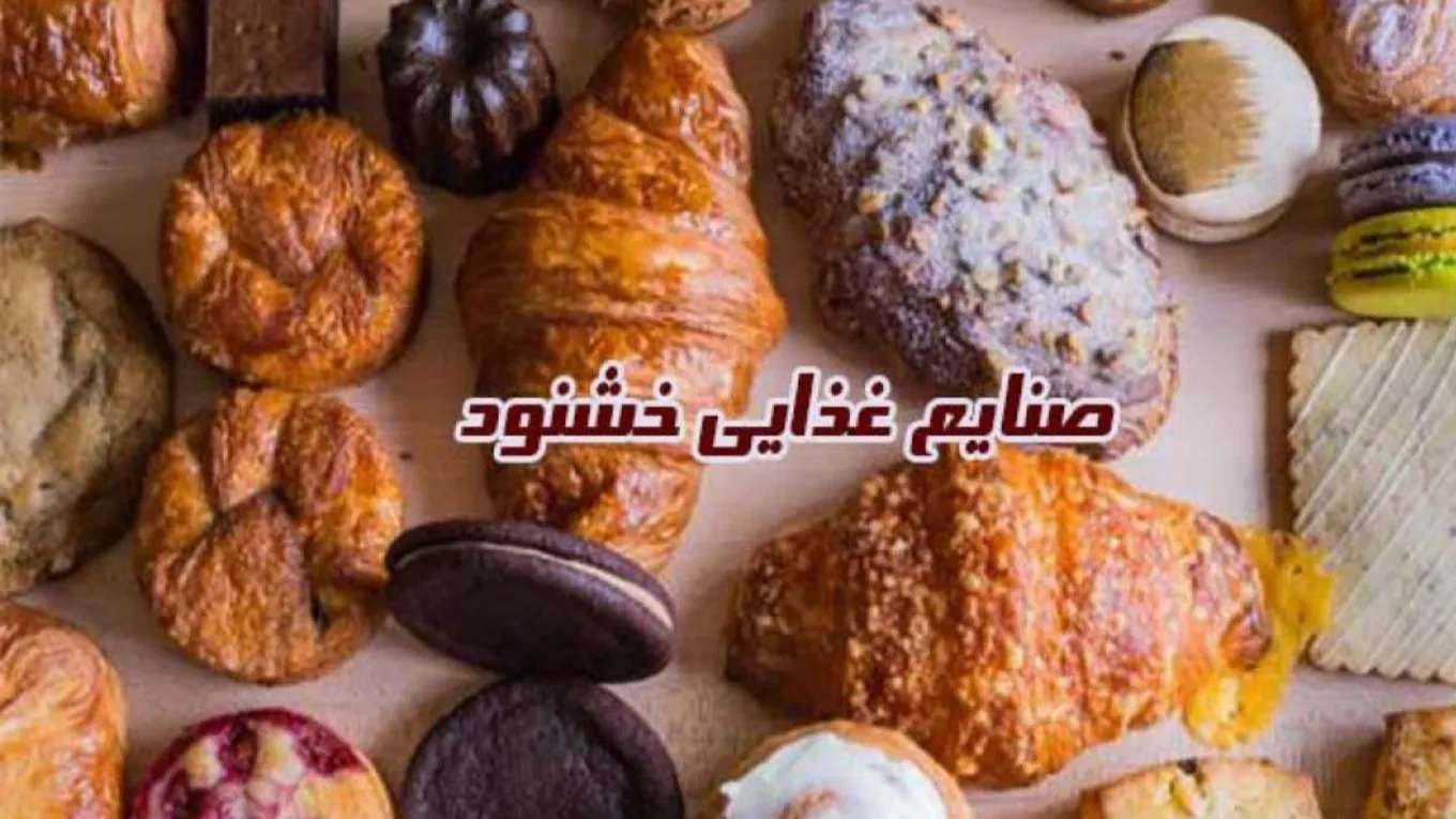 کیک و کلوچه خشنود