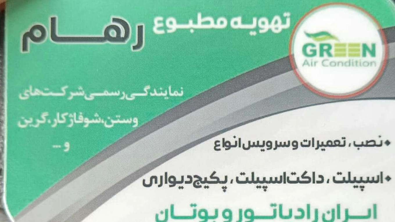 تعمیرات کولر و پکیج رهام