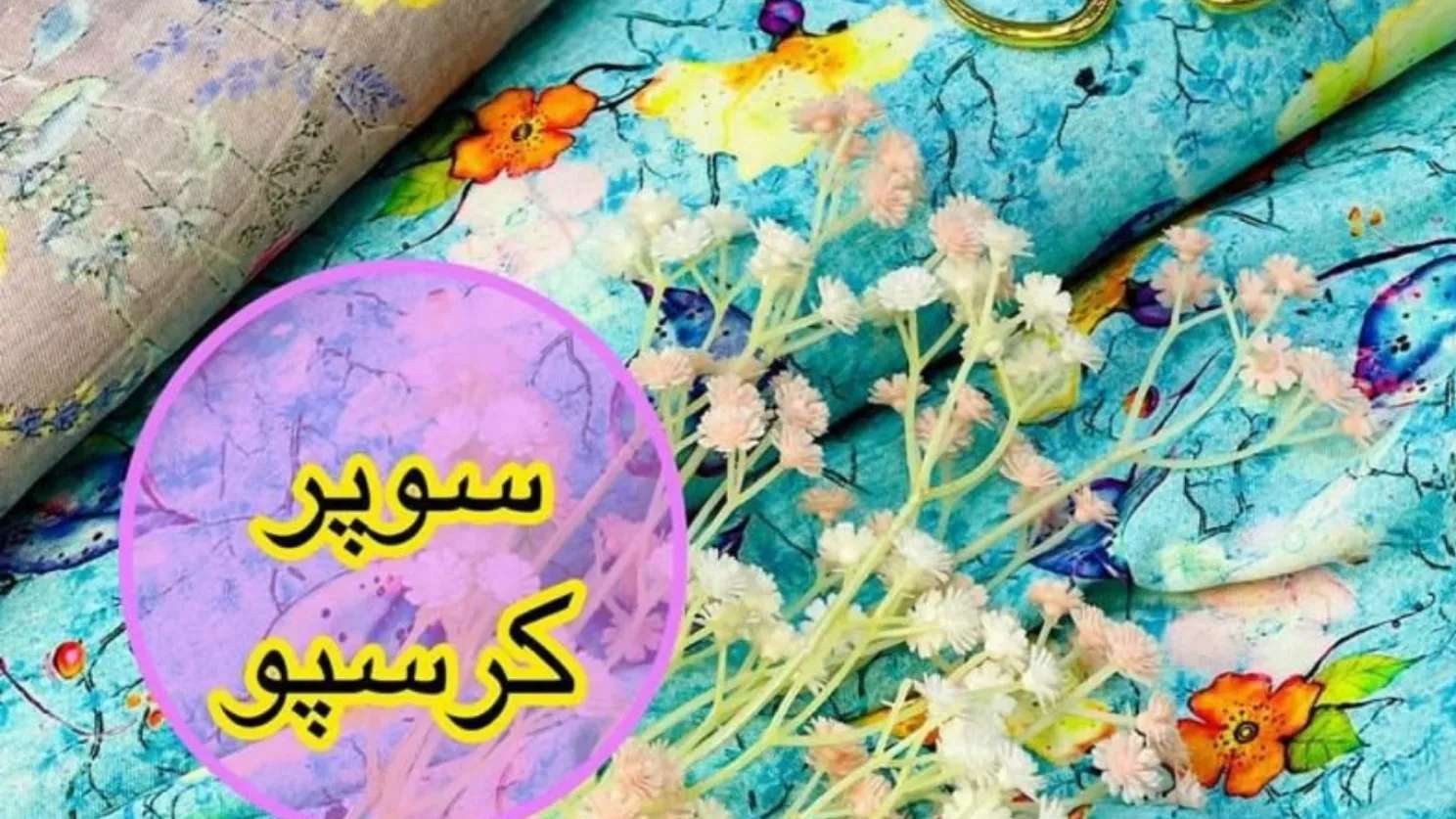 پارچه سرای سلخ دانتل ملاح پور