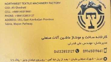 ماشین الات نساجی شمالغرب