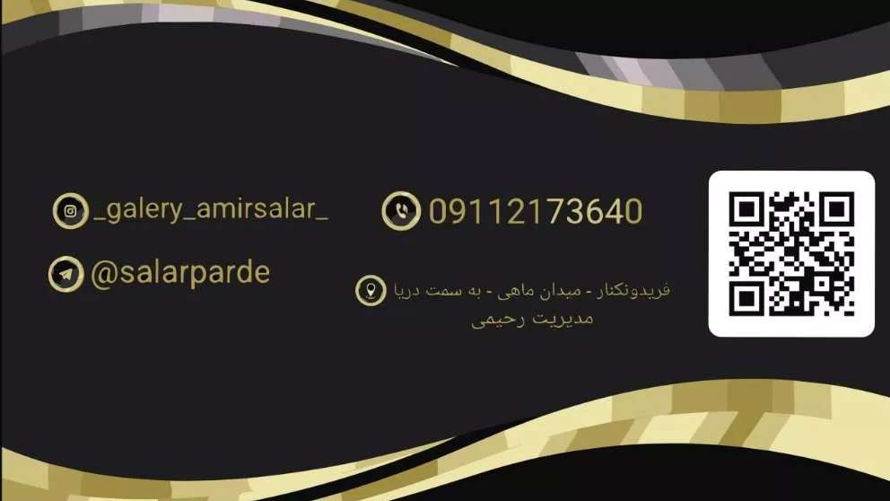 معرض أمير سالار