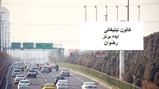 شرکت تبلیغات ایده برتر رضوان
