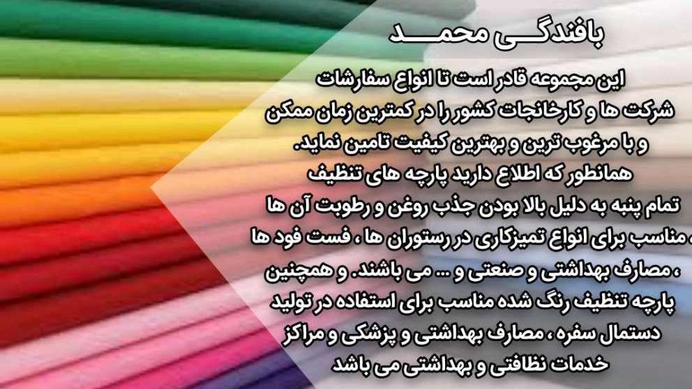 انواع پارچه تنظیف