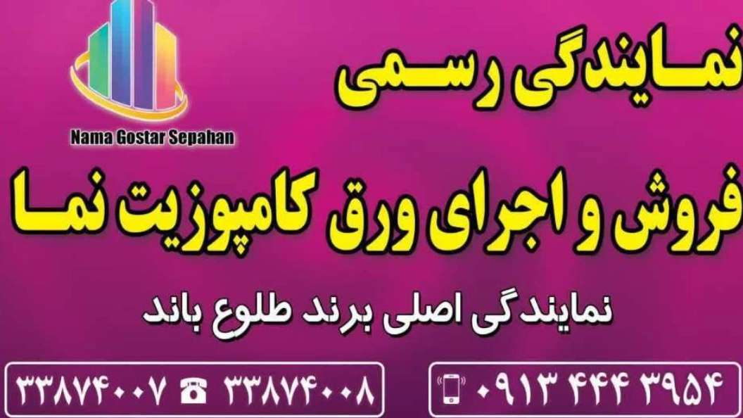 نماگستر سپاهان