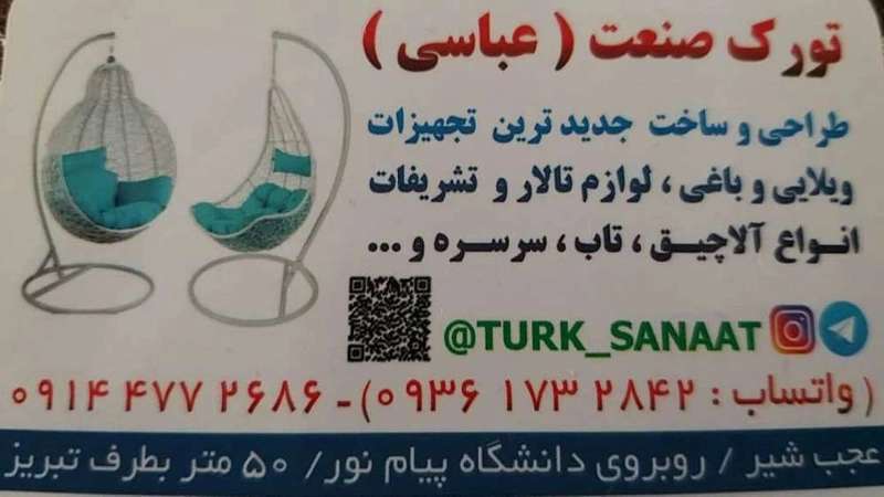 تورک صنعت