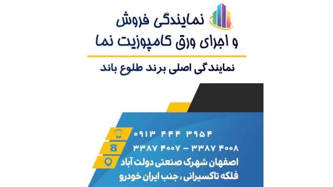 نماگستر سپاهان