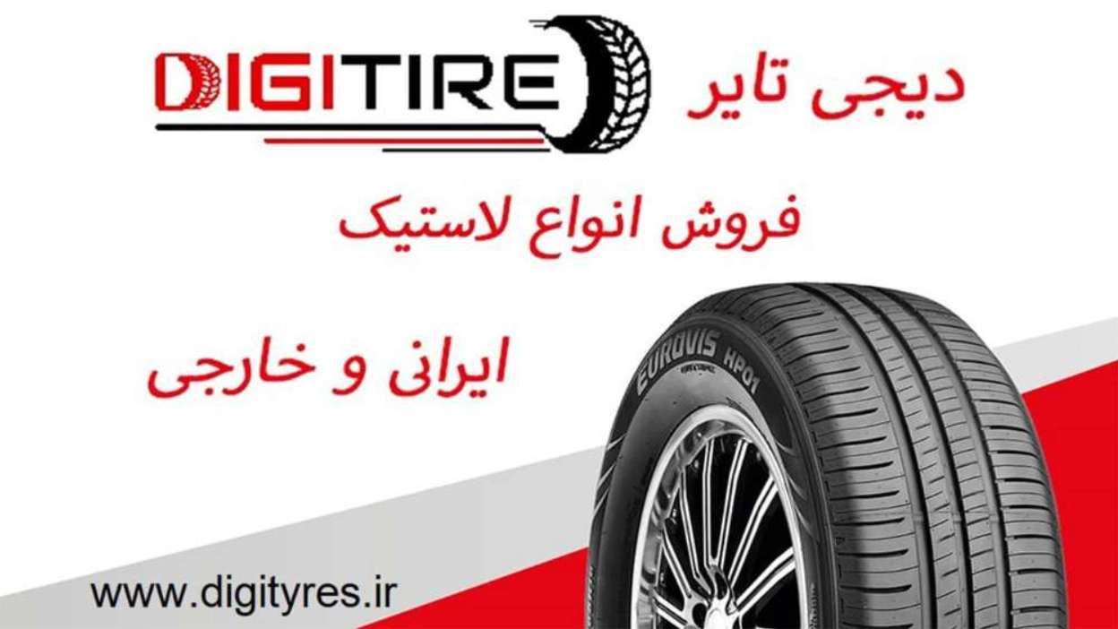 دیجی تایر