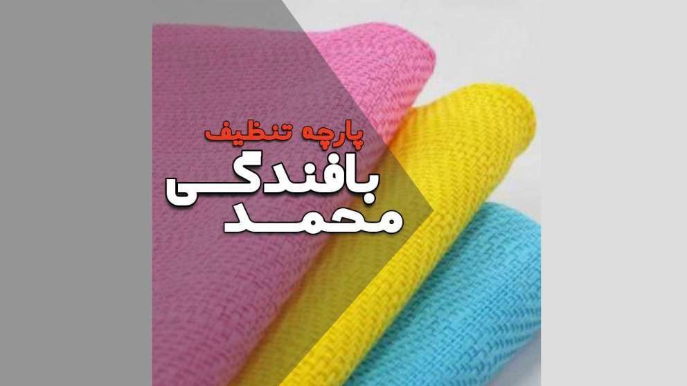 بافندگی محمد