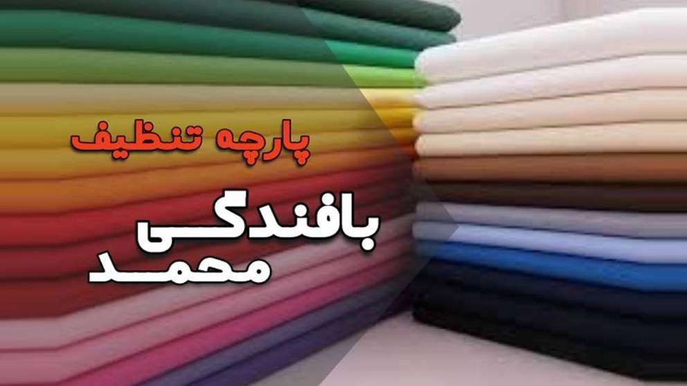 بافندگی محمد