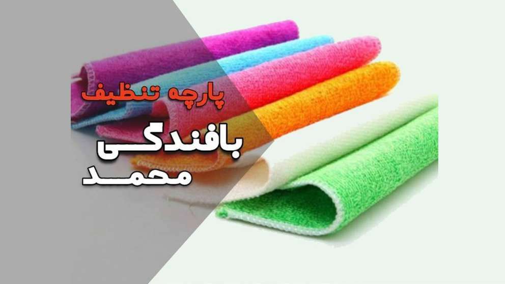 بافندگی محمد