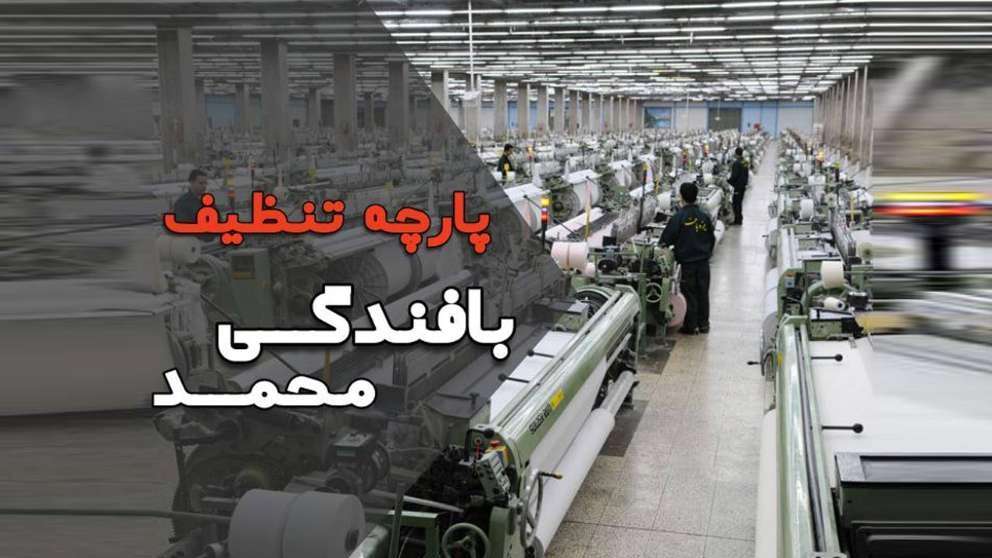 بافندگی محمد