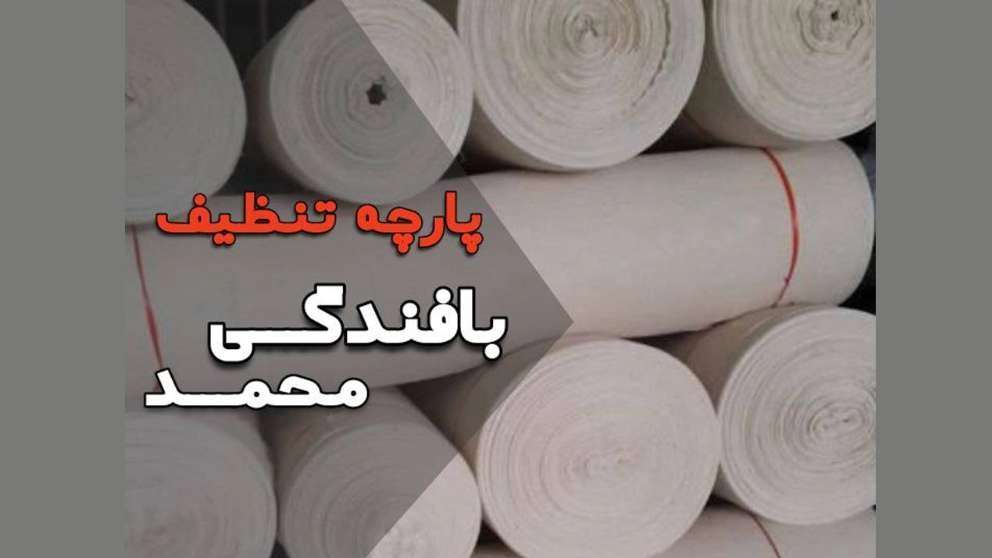 بافندگی محمد