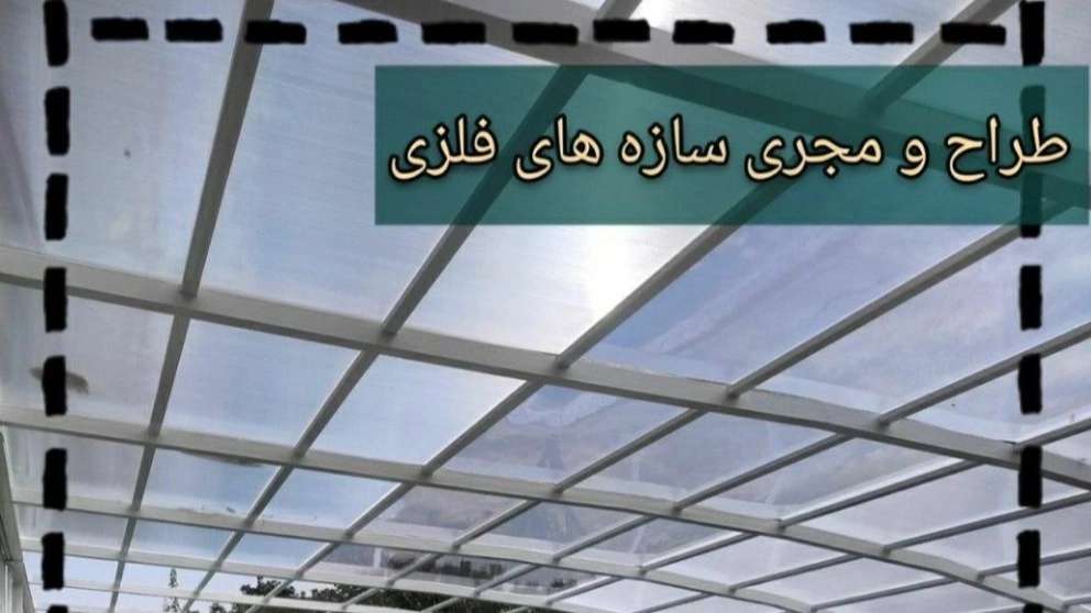 سازه گستر ابتکار