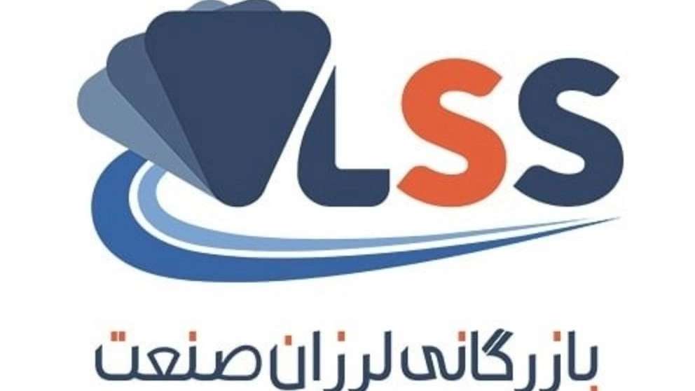 بازرگانی لرزان صنعت