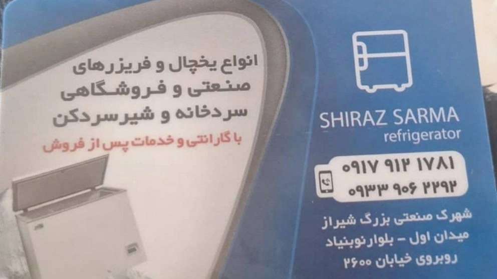 یخچال فروشگاهی شیراز سرما