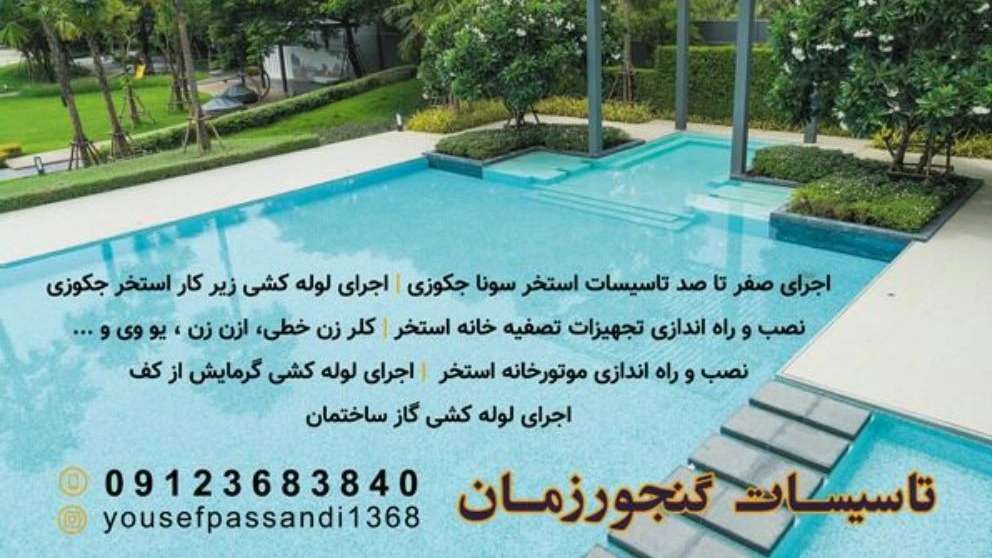 تصفیه گنجور زمان