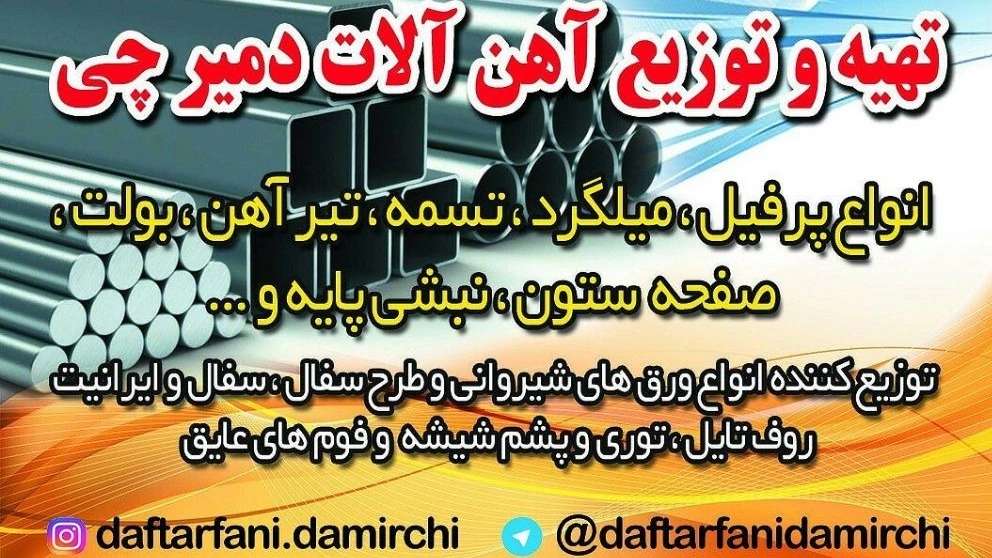 دفتر فنی دمیرچی