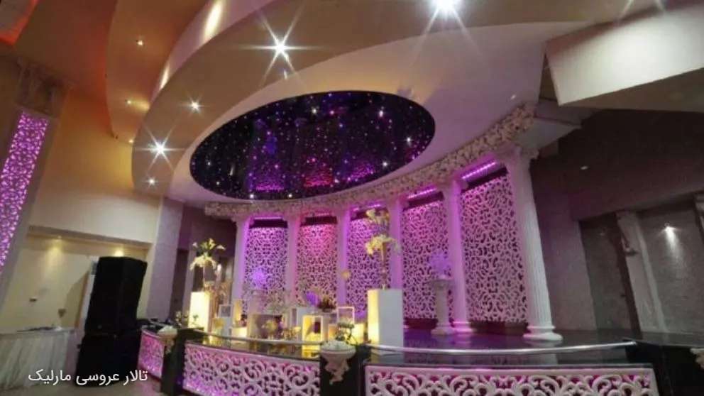 تالار عروسی مارلیک