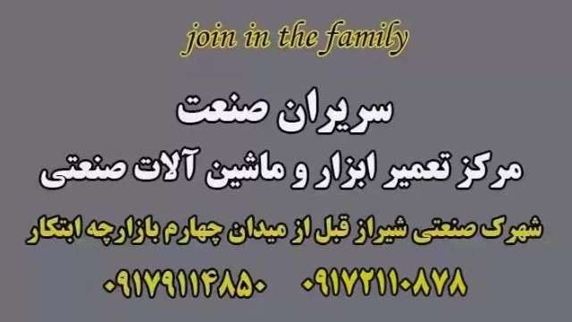 خدمات فنی سریران صنعت