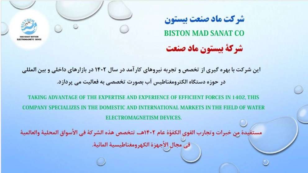 ماد صنعت بیستون