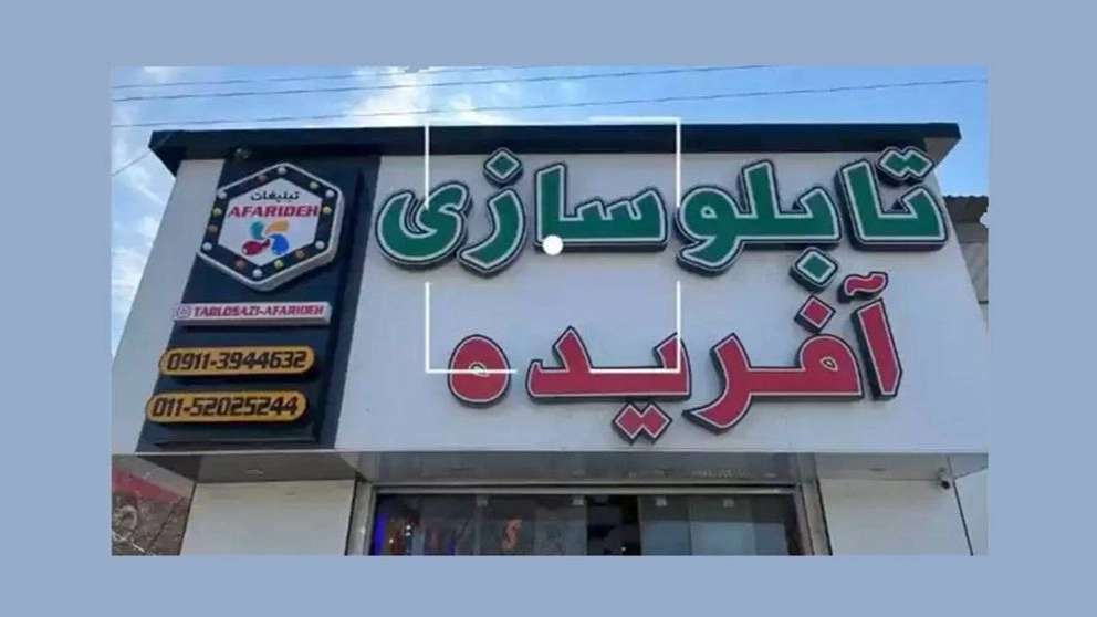 تابلوسازی آفریده