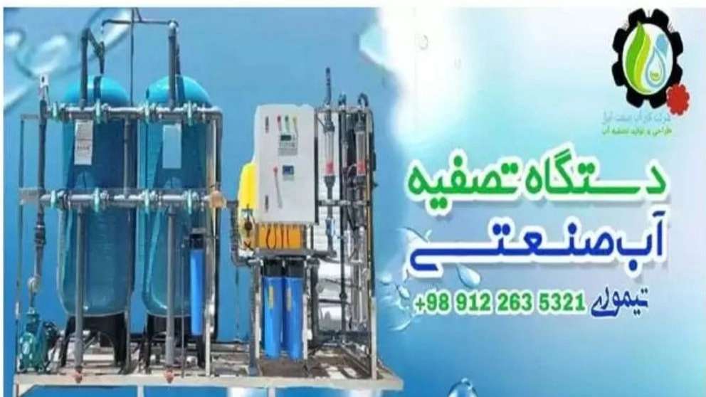 کار آب صنعت