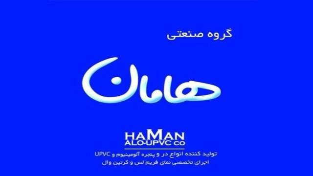 گروه صنعتی هامان