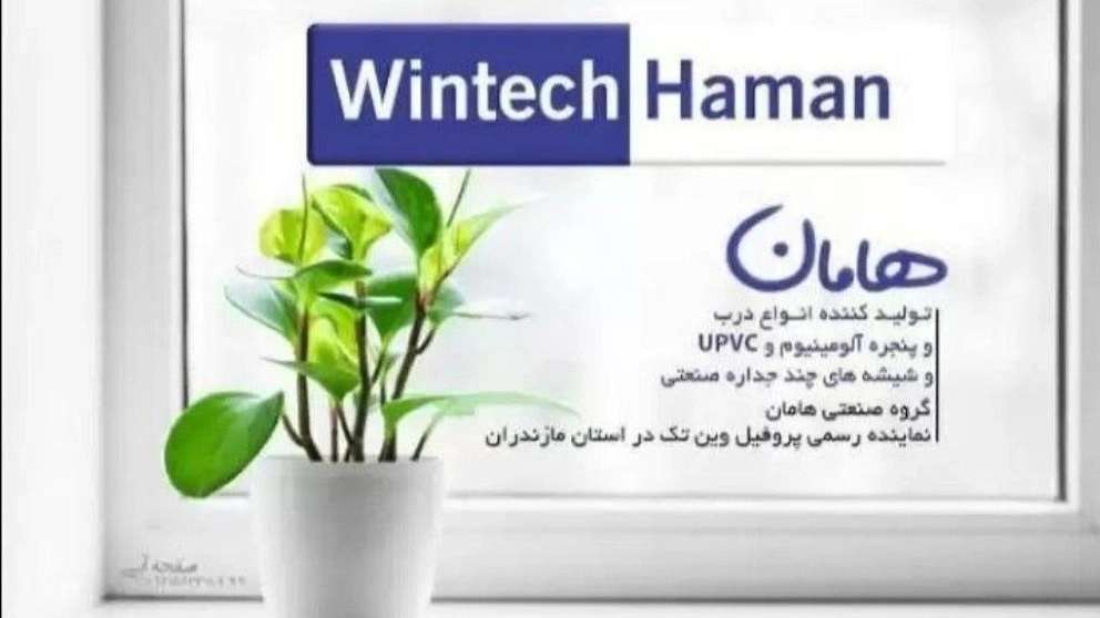 گروه صنعتی هامان