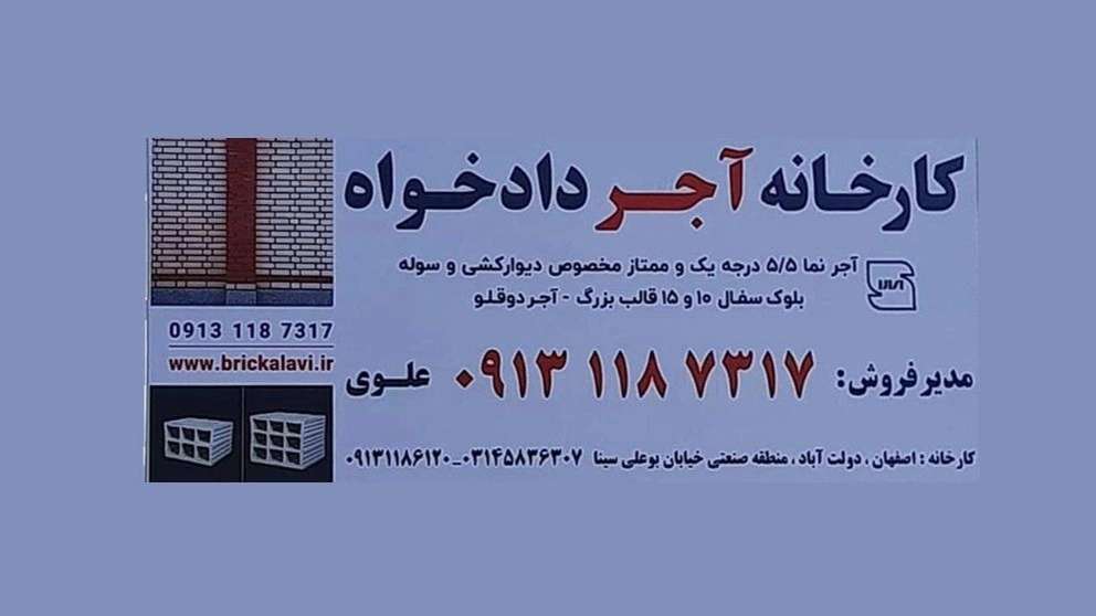 کارخانه آجر سفال دادخواه