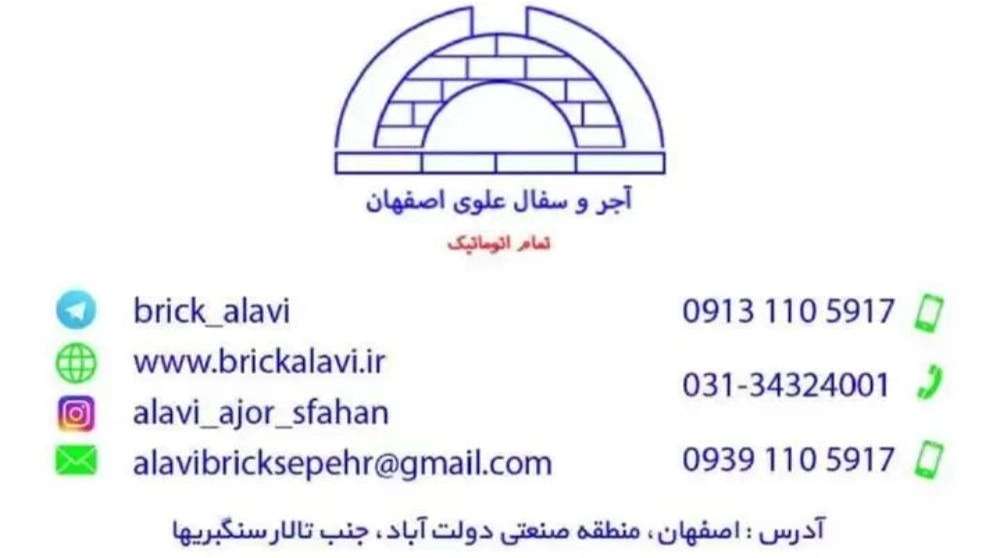 کارخانه آجر سفال دادخواه