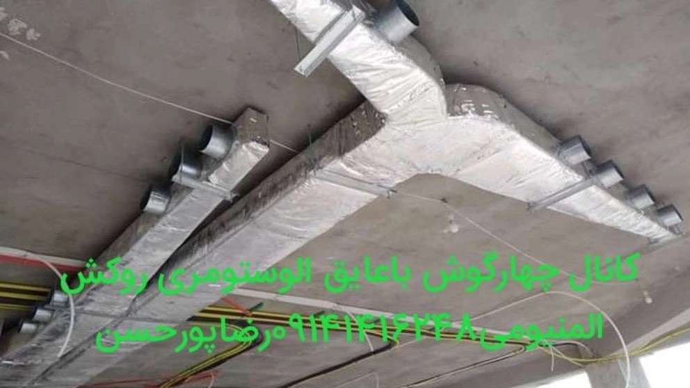 کانال سازی رضا پورحسن