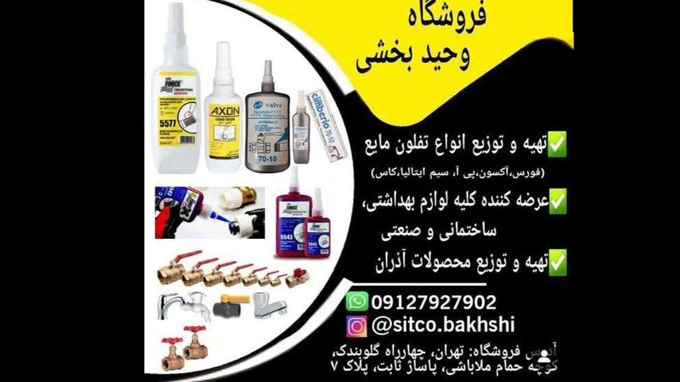 فروشگاه بخشی