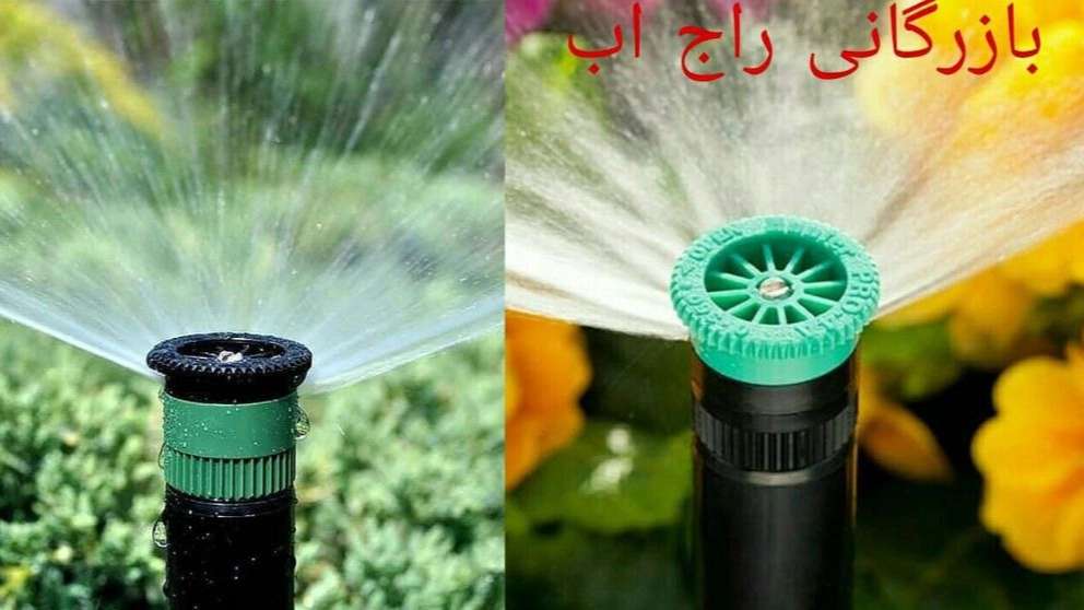 بازرگانی راج آب