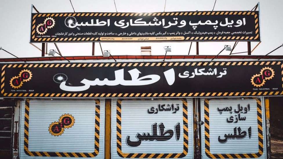تعمیرات تخصصی اطلس