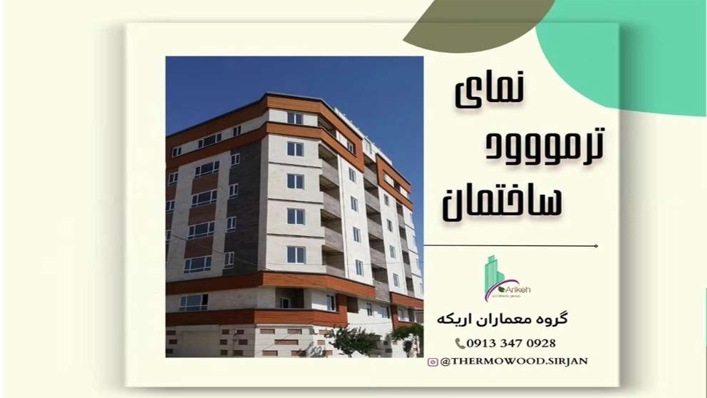 گروه معماران اریکه خضری پور