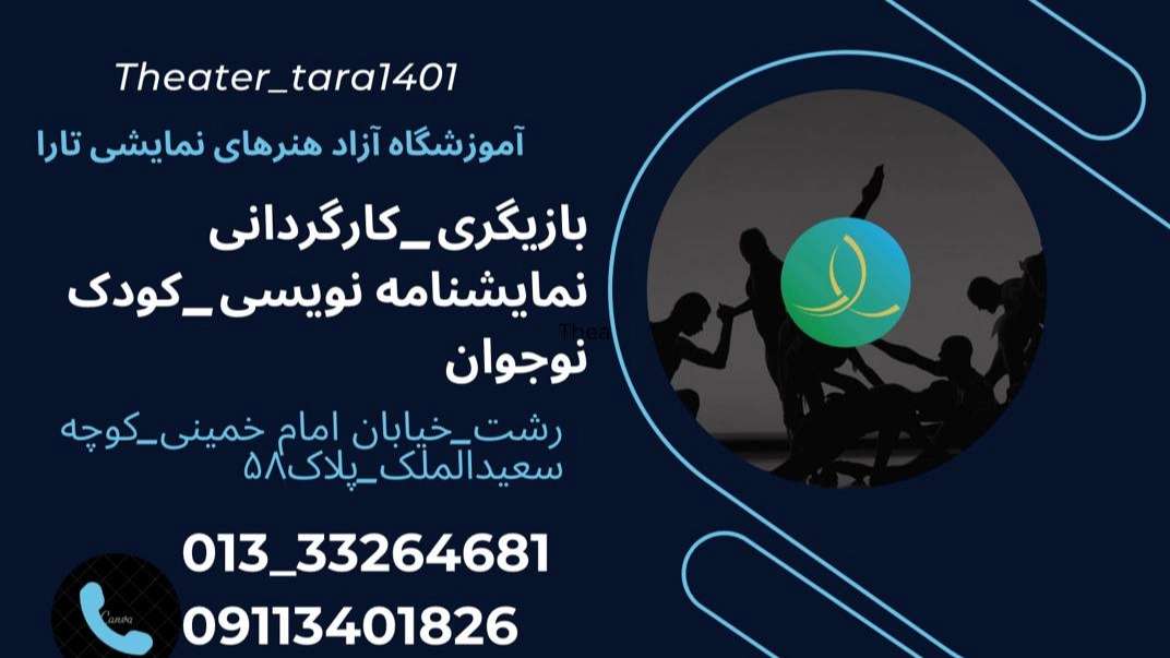 هنرهای نمایشی تارا