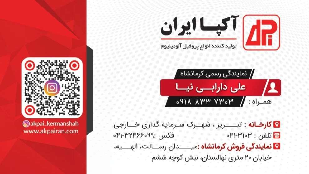 نمایندگی رسمی شرکت آکپا ایران