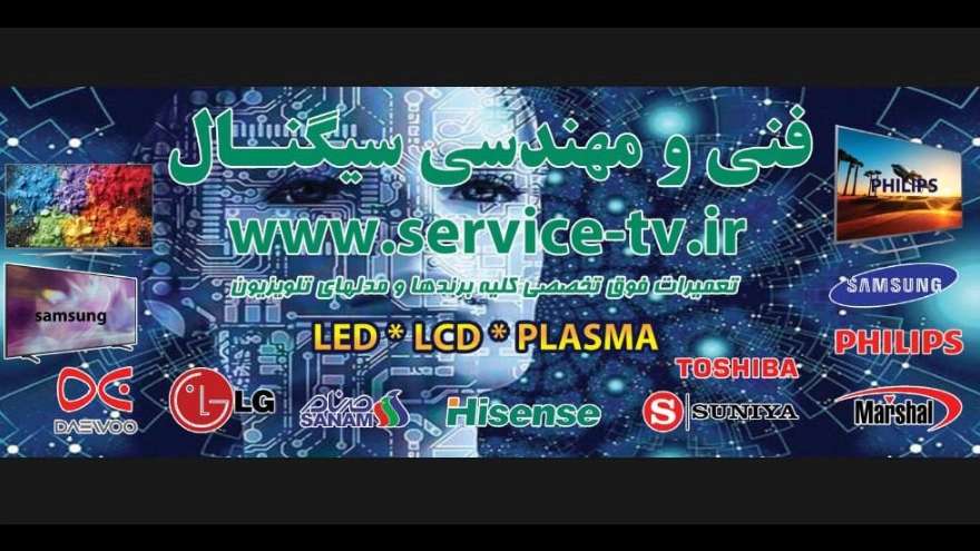 تعمیرات تلویزیون سیگنال کرج