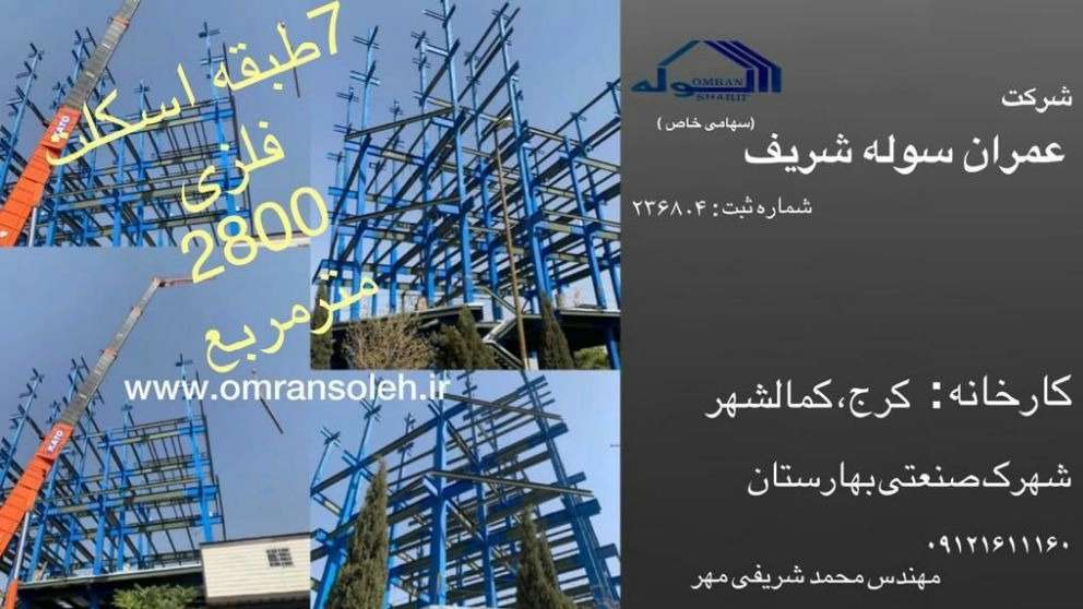 عمران سوله شریف