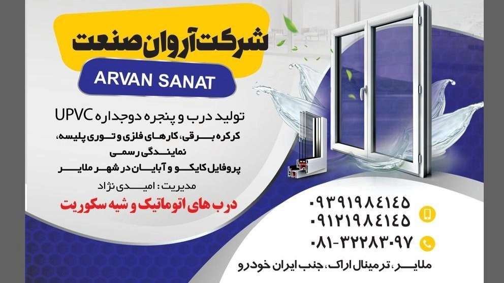 گروه صنعتی آروان صنعت