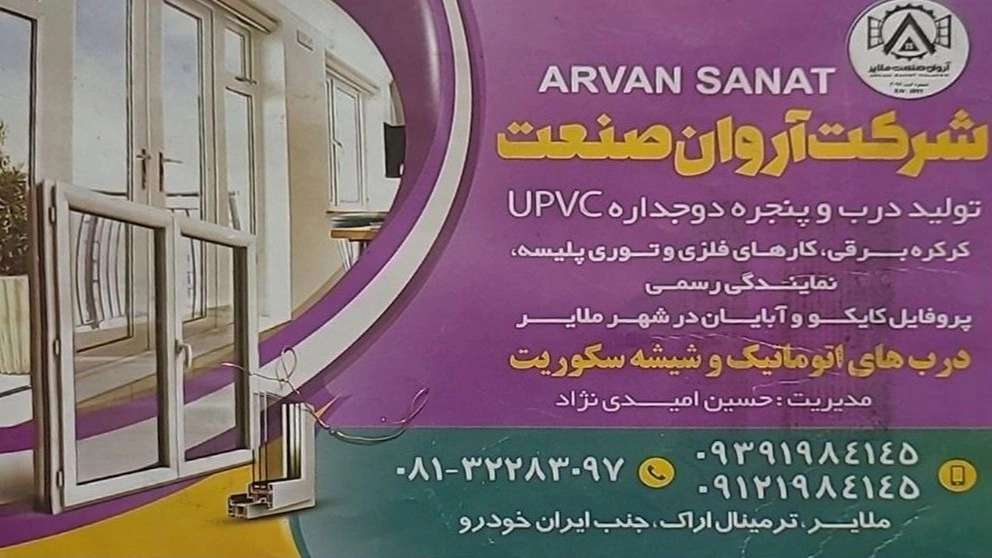 گروه صنعتی آروان صنعت