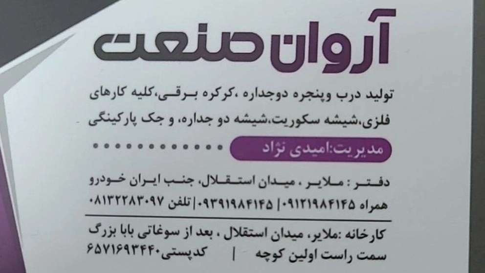 گروه صنعتی آروان صنعت
