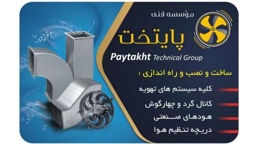 انواع کانال های گرد و چهارگوش