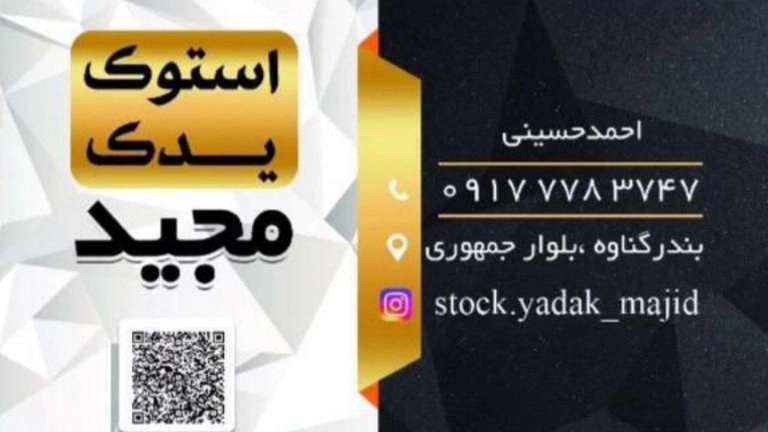 گیربکس اتوماتیک مجید