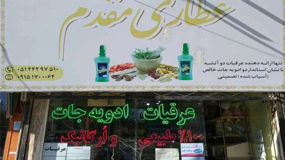 عرقیات مقدم