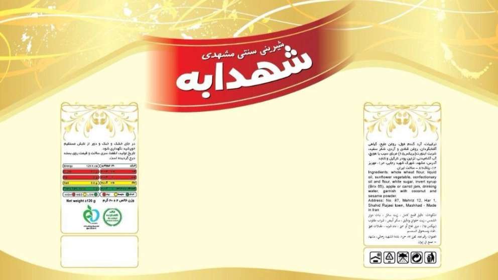 شیرینی عسلی شهدابه
