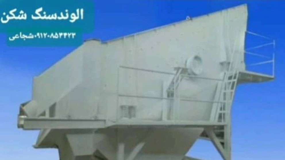 الوند سنگ شکن