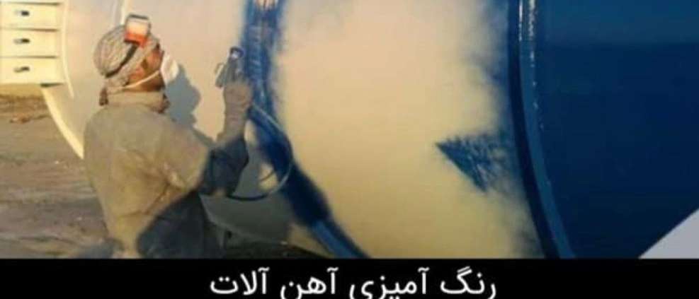 شهر فلز آریایی در تهران