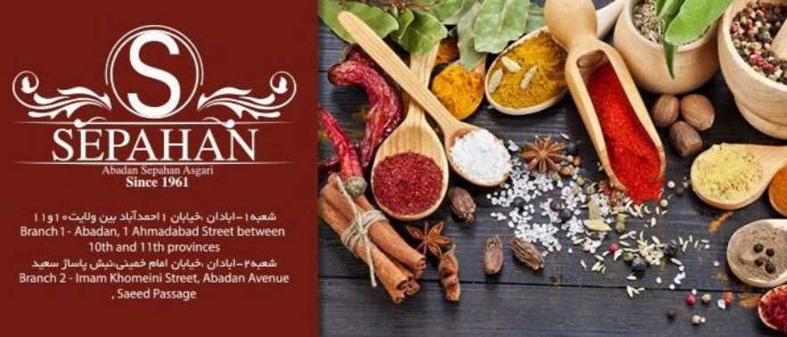 ادویه سرای سپاهان
